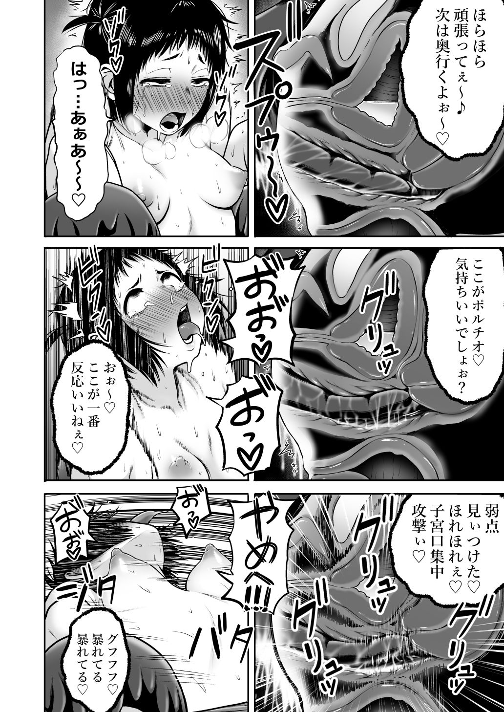 Yamako VS Dronyuudou - Page 58