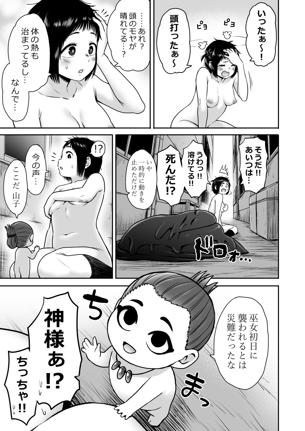 Yamako VS Dronyuudou - Page 74