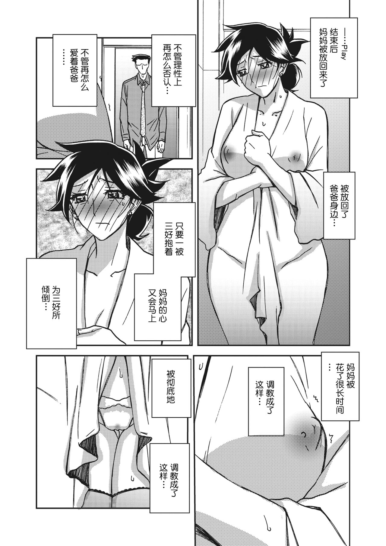 Gekkakou no Ori Ch. 26 - Page 22