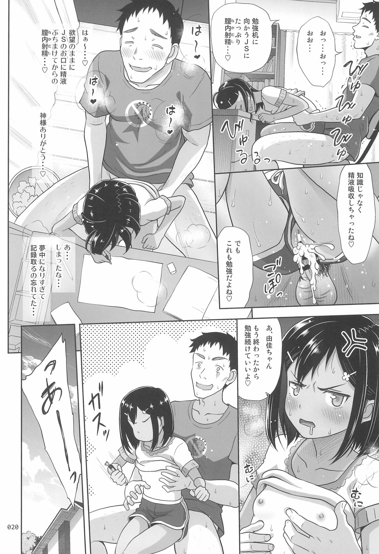 Meikko na Syoujo no Ehon 8 - Page 20