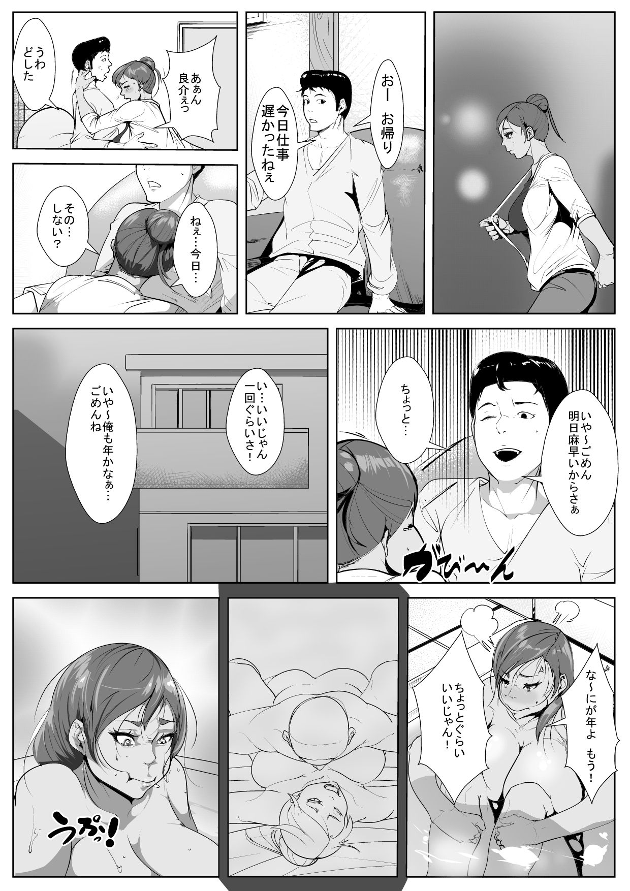 Otto no Joushi ni Odosare Netorare... - Page 14