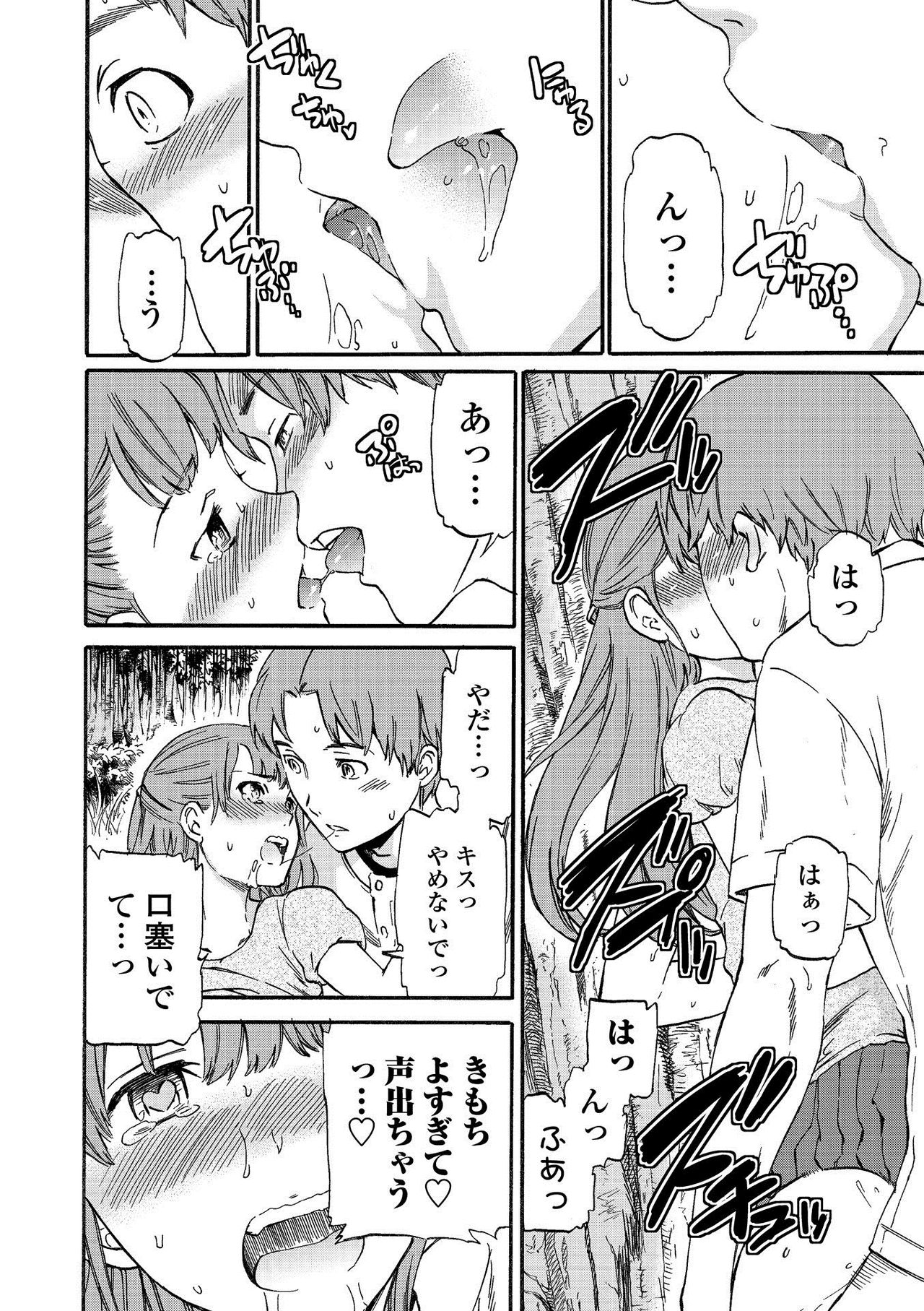 RAUNCHY - Page 142
