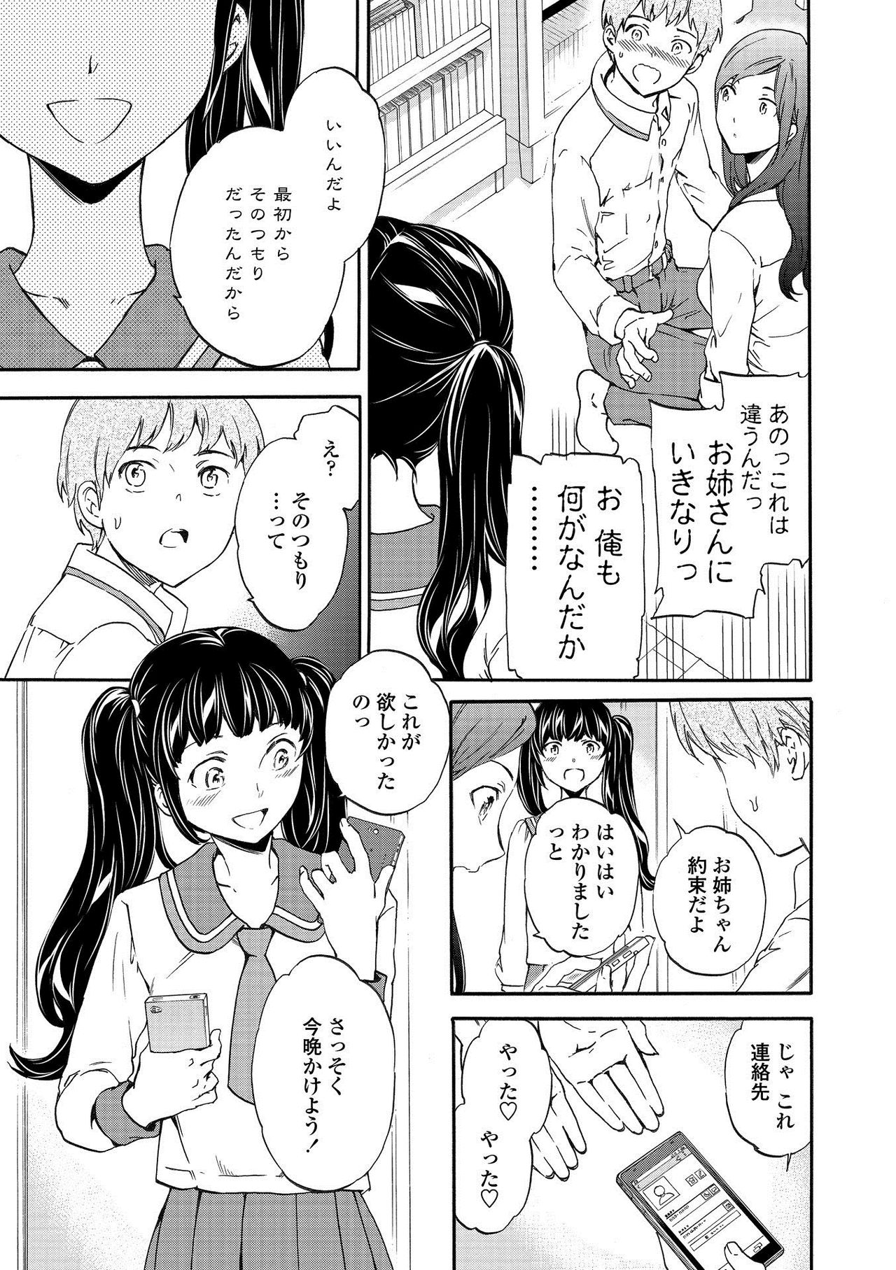 RAUNCHY - Page 91