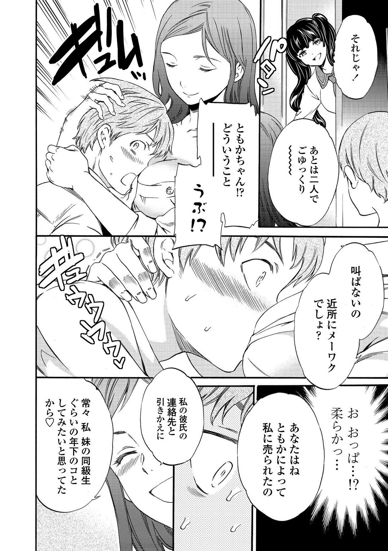 RAUNCHY - Page 92