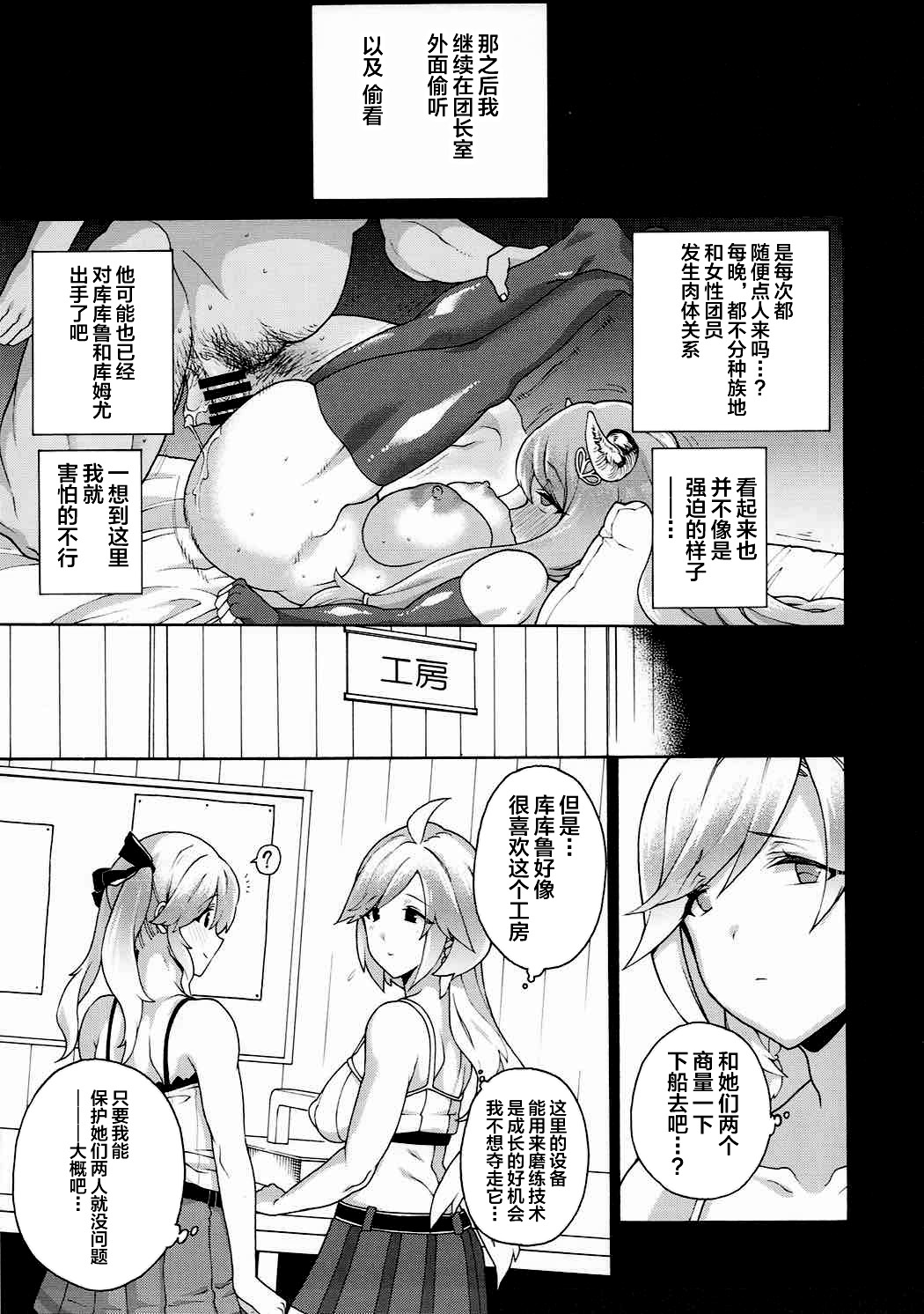 Onee-chan no subeki koto - Page 9