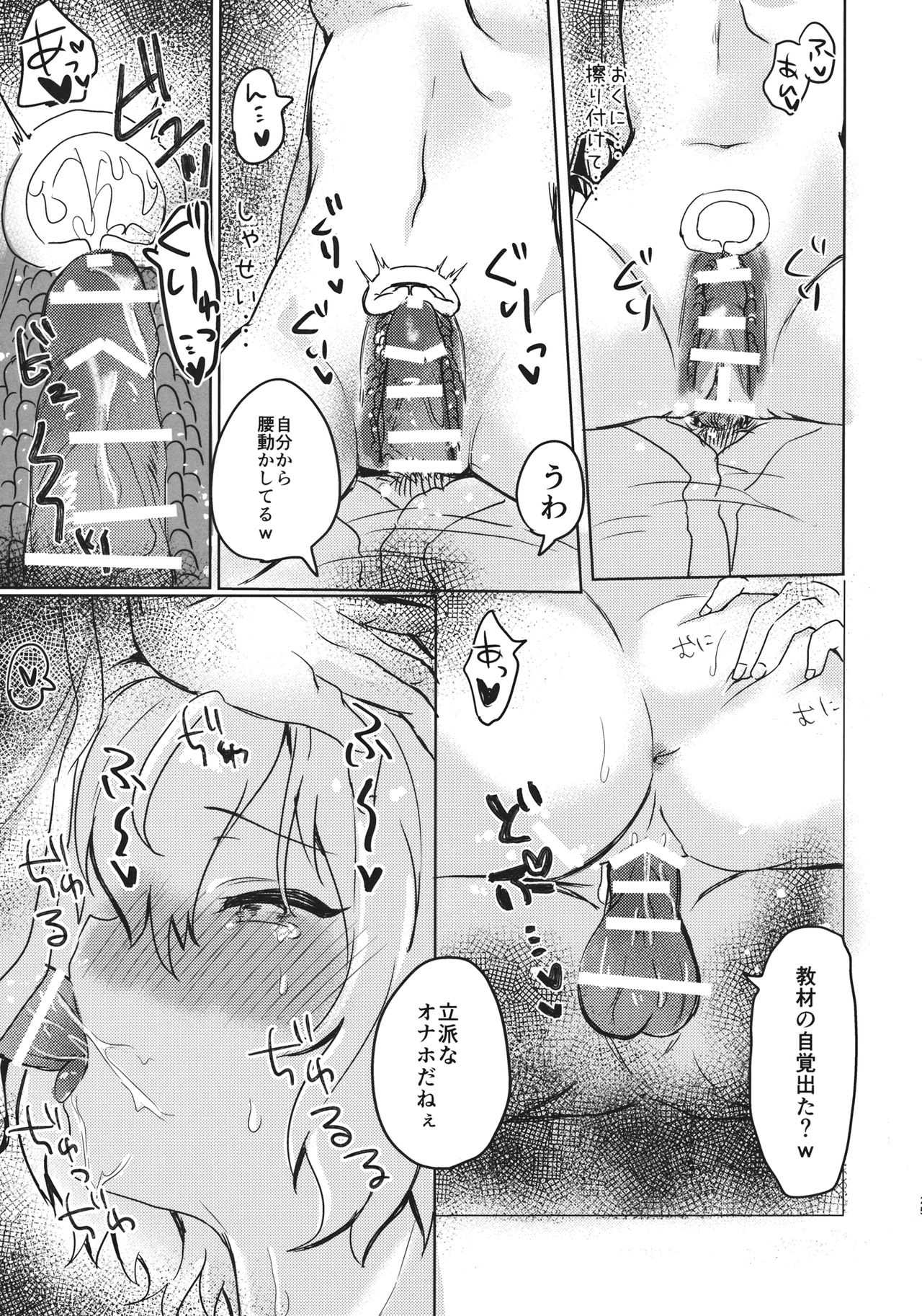 Oshiete! Miko Sensei! - Page 24