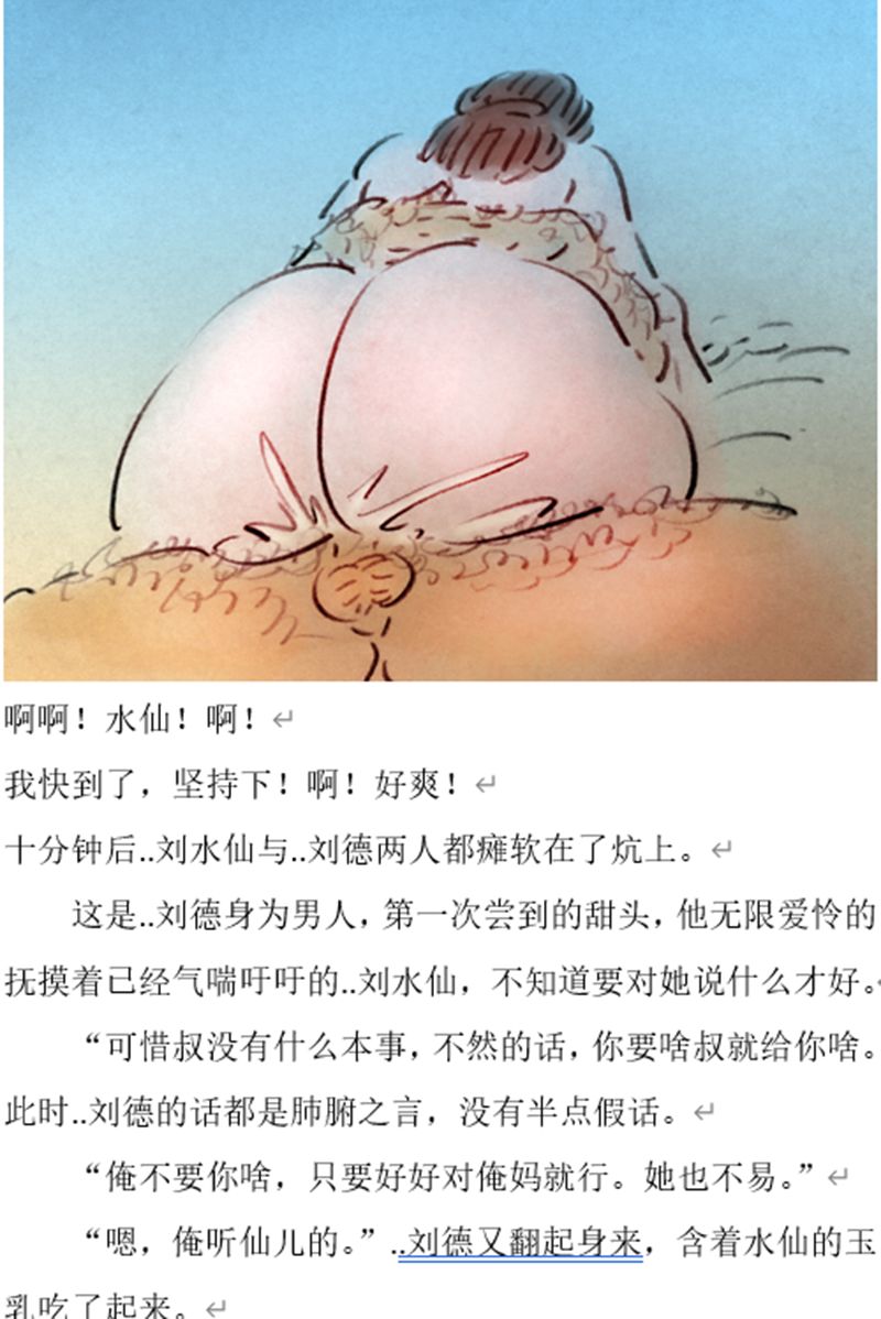 【东北大炕】 - Page 14