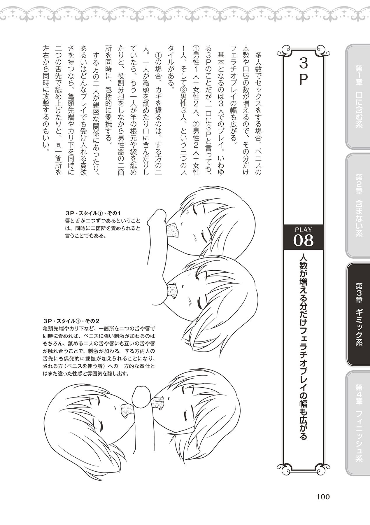 Fellatio Kanzen Manual Illust Ban...... Fella Tech! - Page 102
