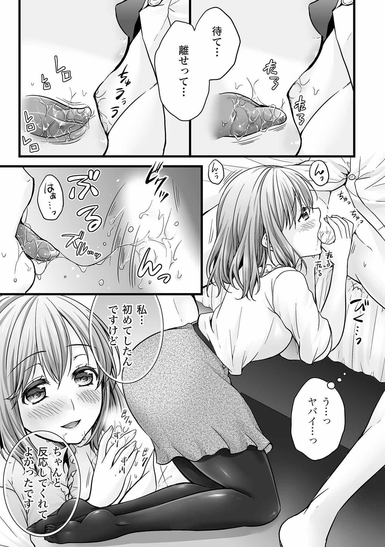 Fellatio Kanzen Manual Illust Ban...... Fella Tech! - Page 111