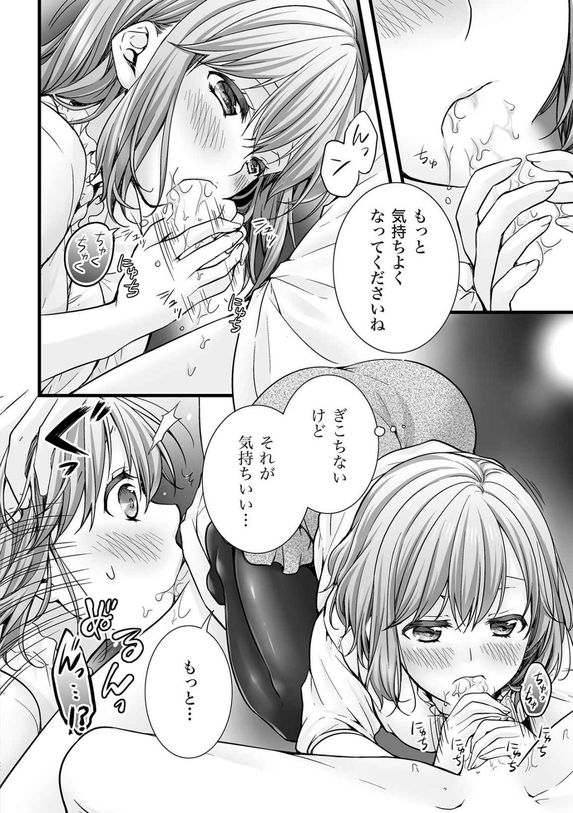 Fellatio Kanzen Manual Illust Ban...... Fella Tech! - Page 112