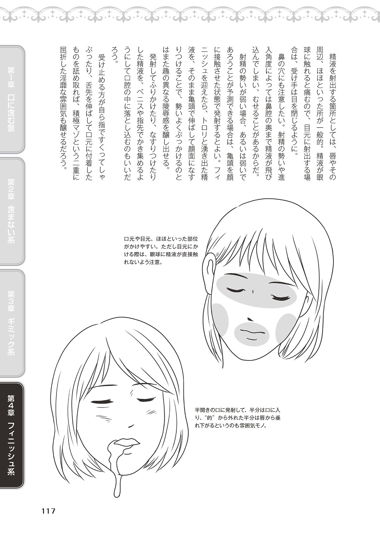 Fellatio Kanzen Manual Illust Ban...... Fella Tech! - Page 119