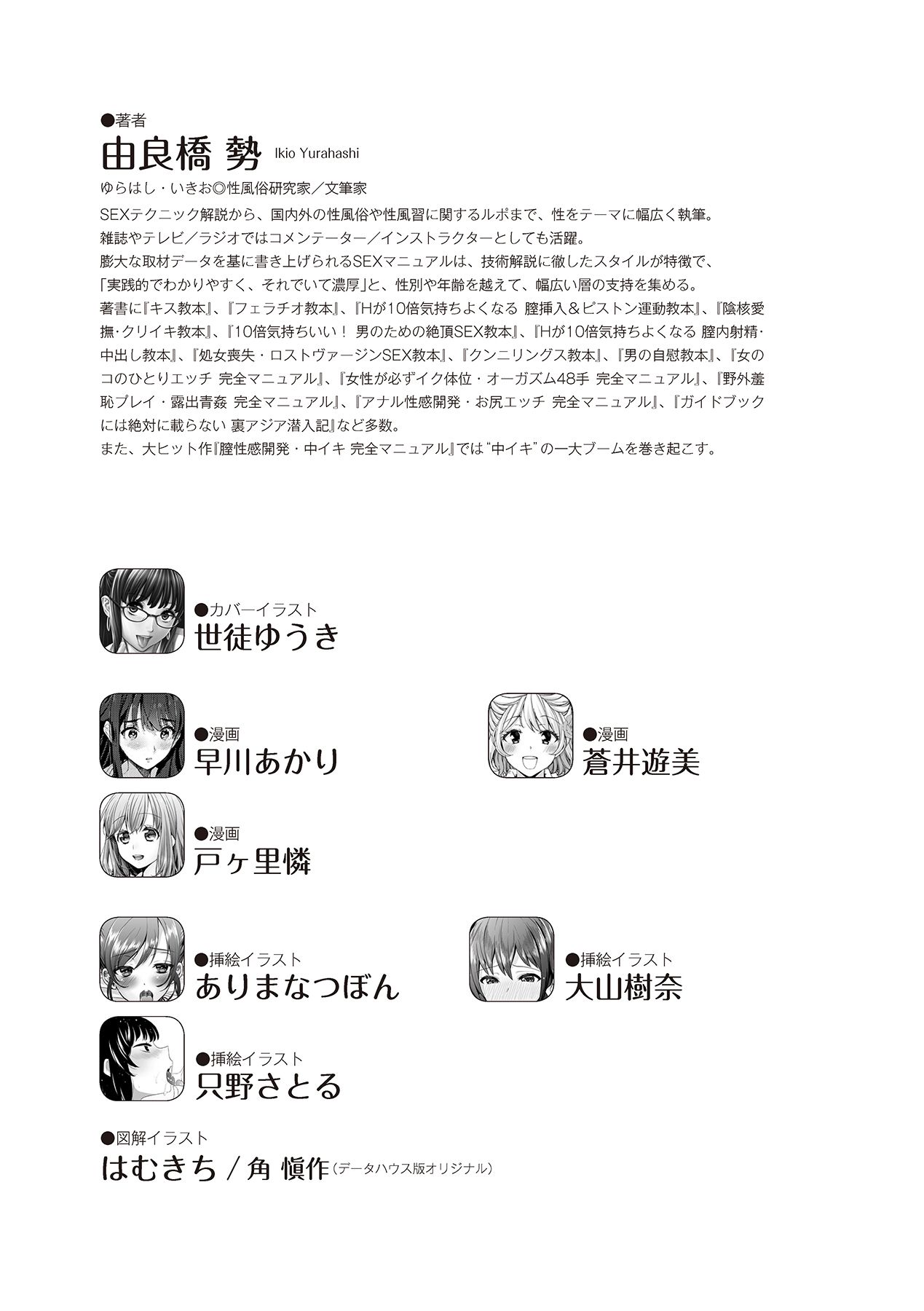 Fellatio Kanzen Manual Illust Ban...... Fella Tech! - Page 129