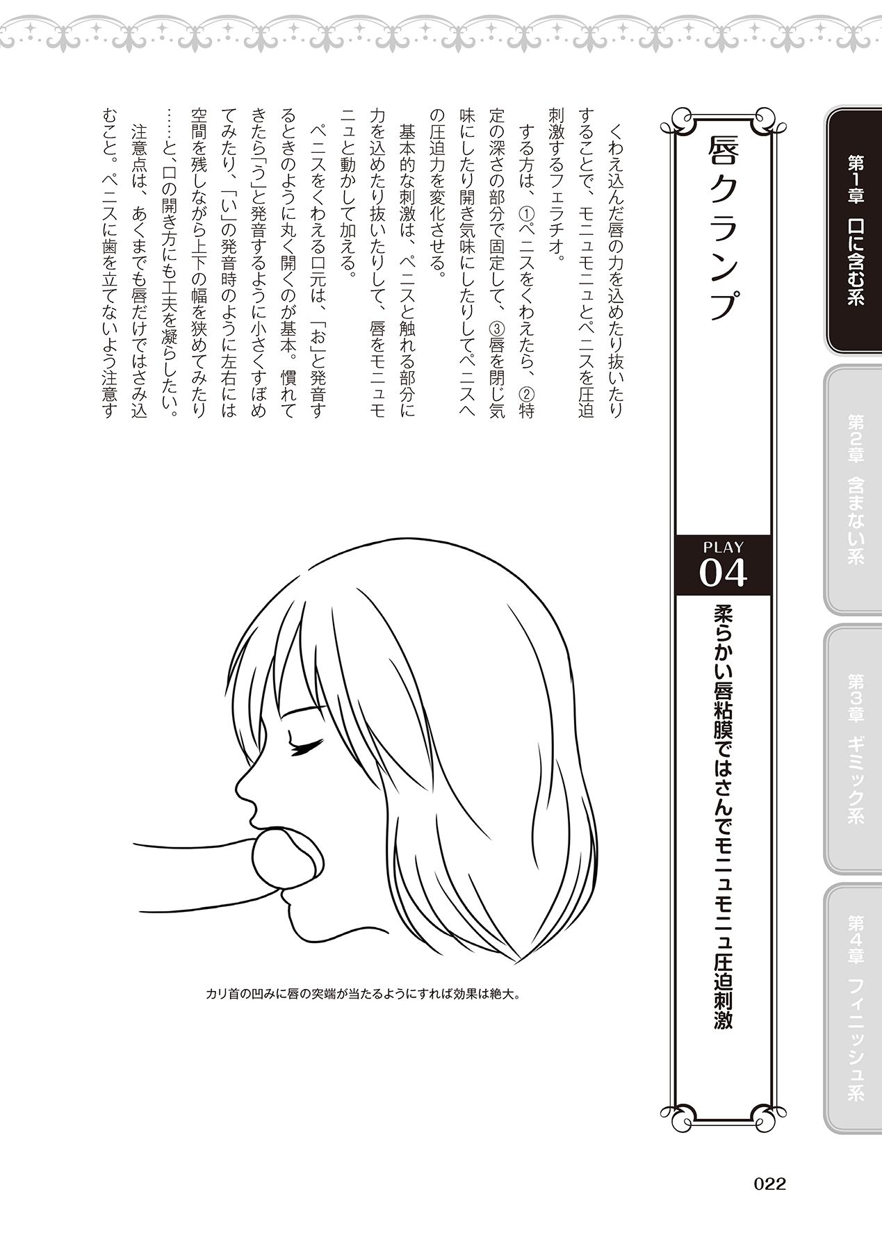 Fellatio Kanzen Manual Illust Ban...... Fella Tech! - Page 24