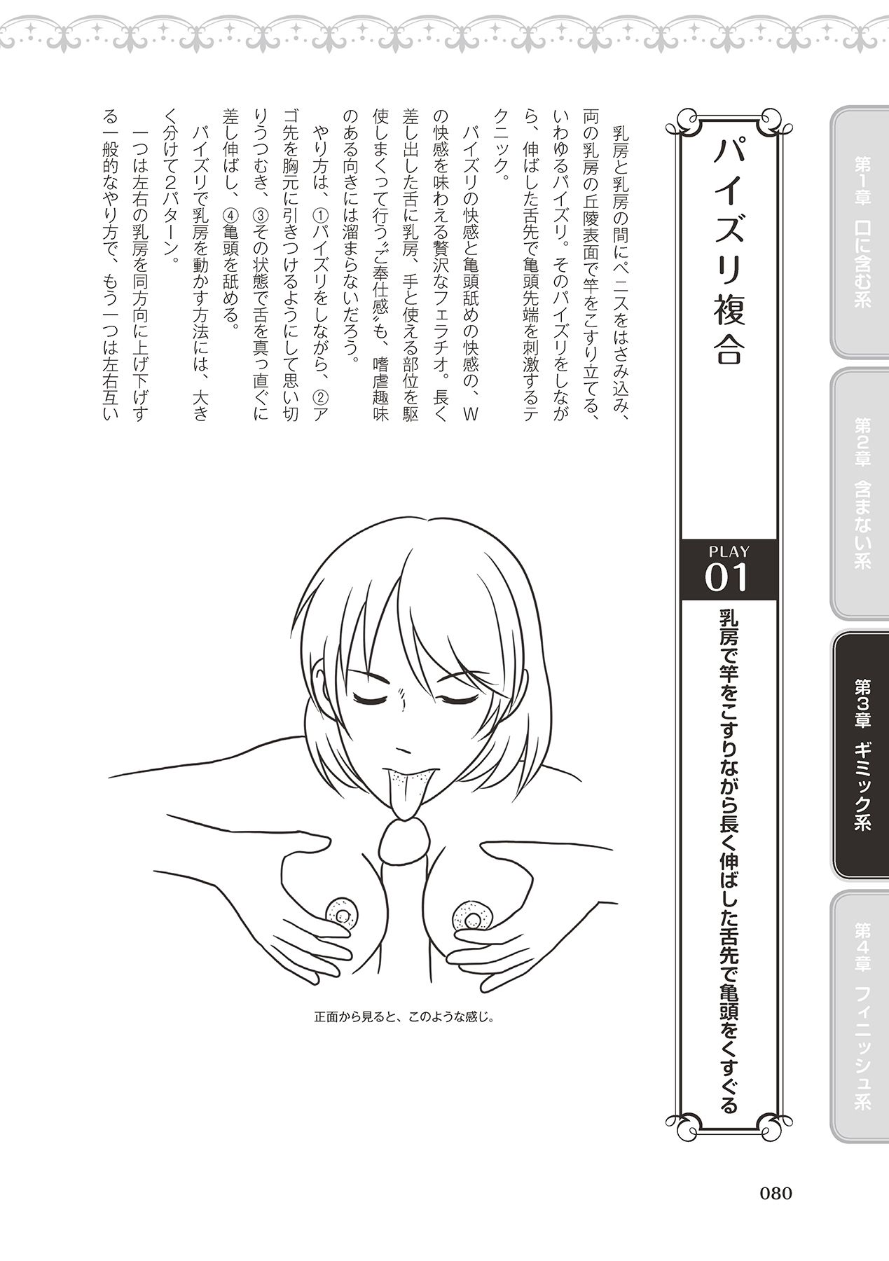 Fellatio Kanzen Manual Illust Ban...... Fella Tech! - Page 82