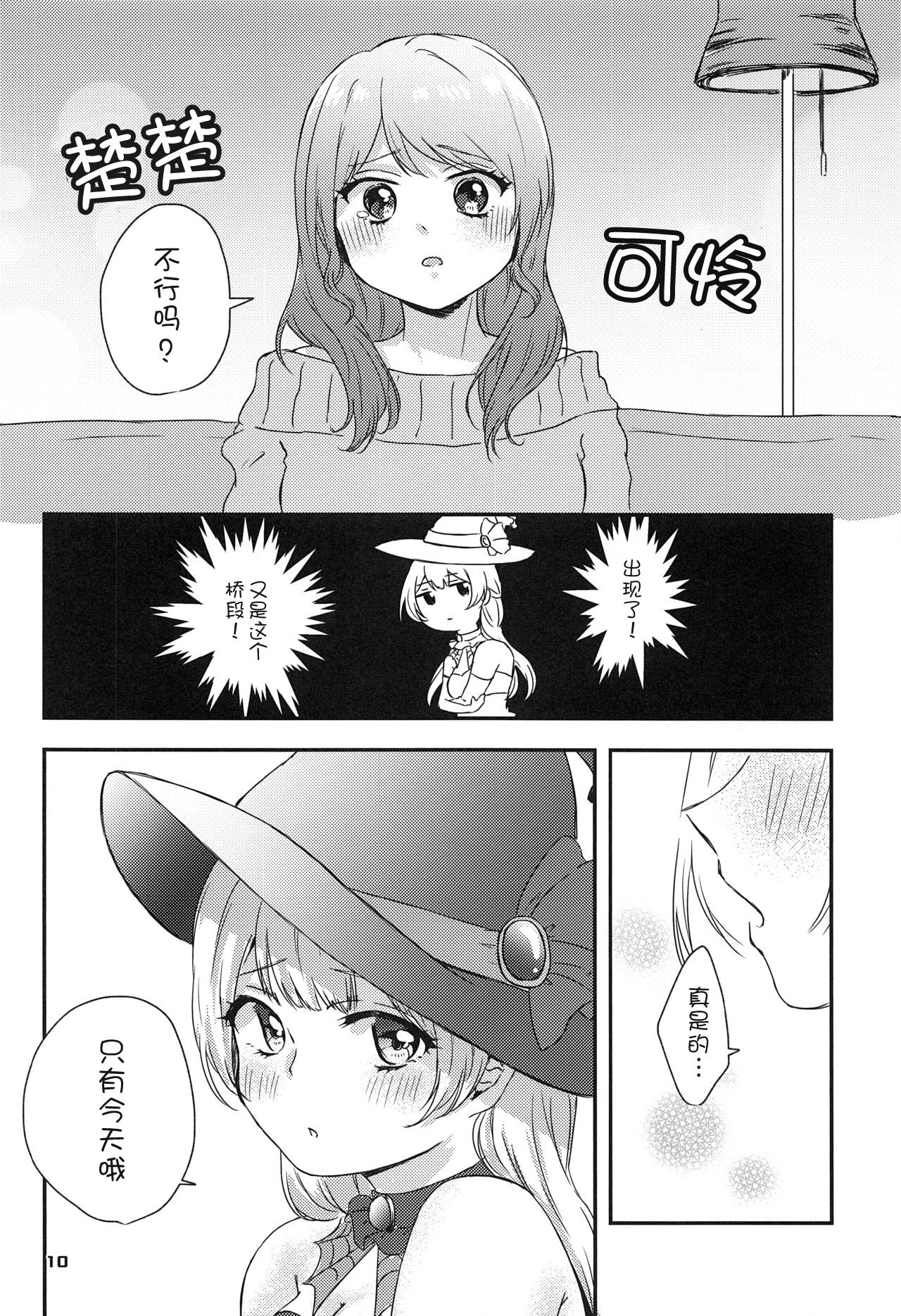 Sweet Costume Sex time. - Page 9