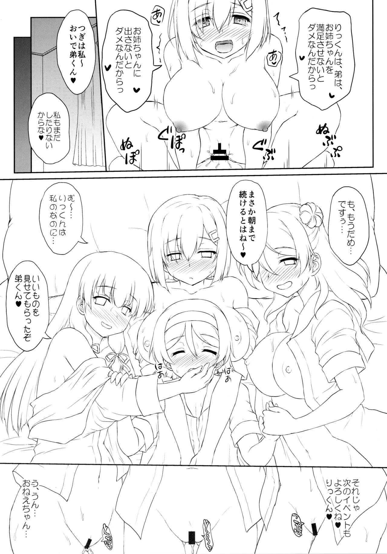 Tanikaze-kun Funtouki - Page 23