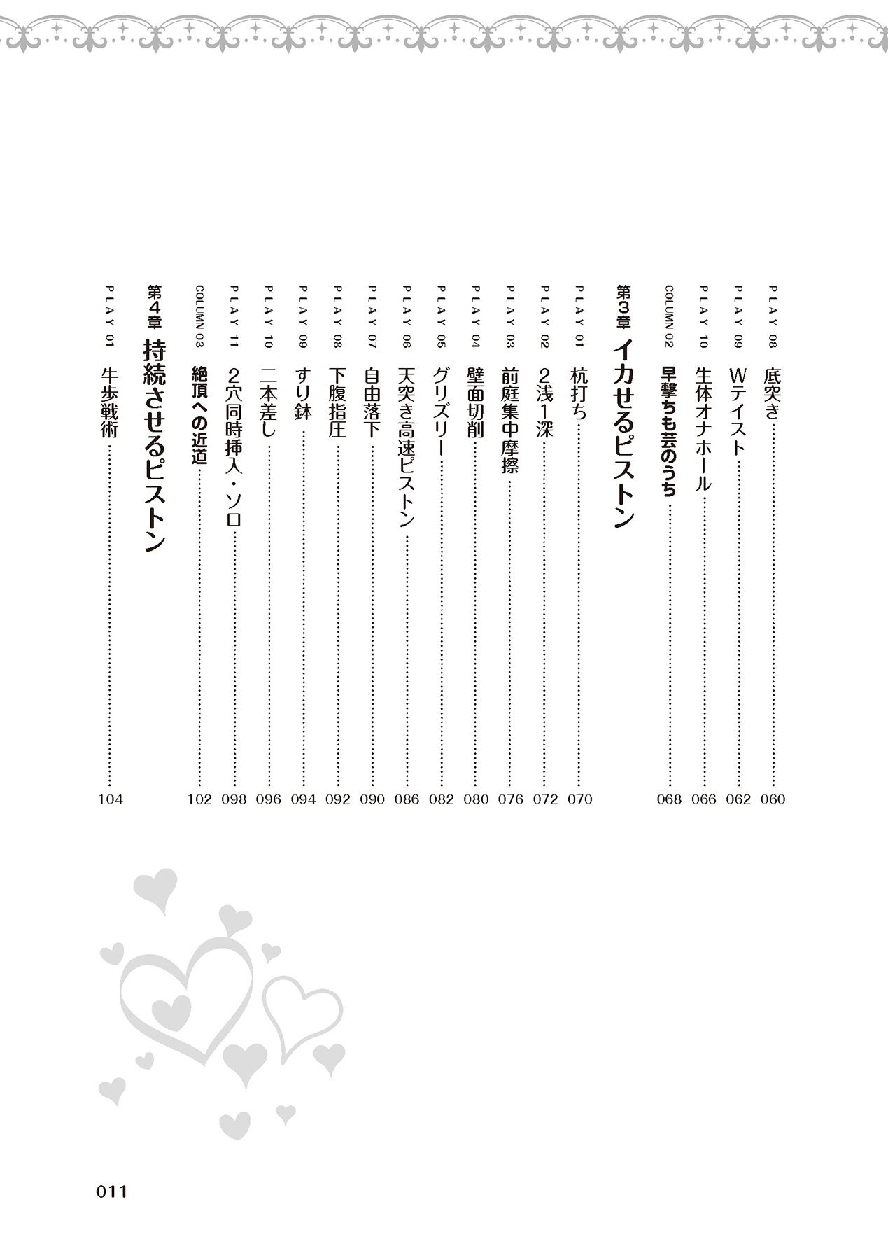 膣挿入＆ピストン運動完全マニュアル イラスト版……ピスとんッ！ - Page 13