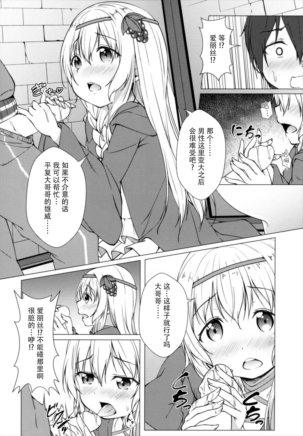 Haikei Onii-sama Yakusoku Owasure Naki You - Page 13