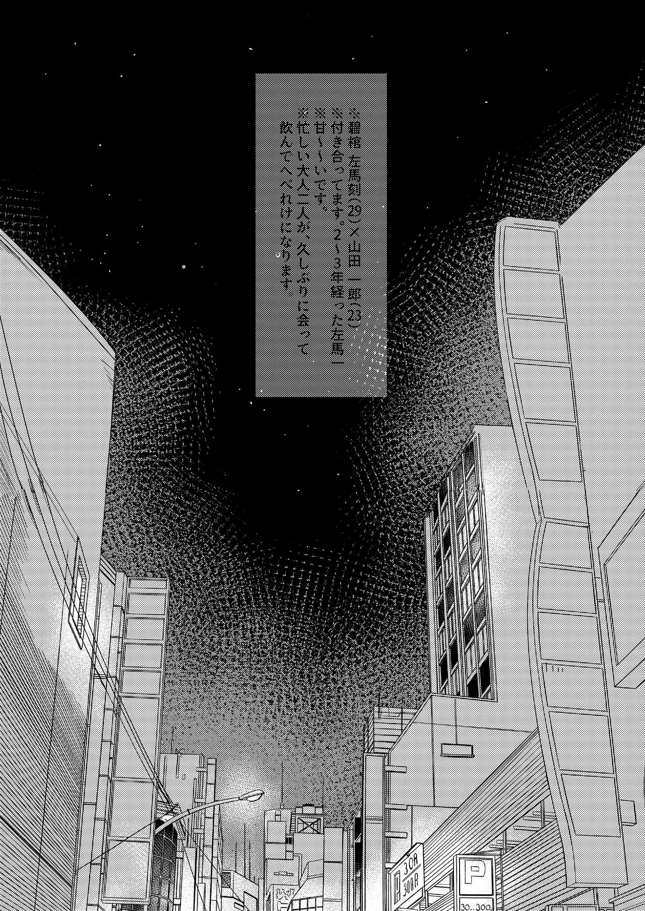 Anta to Sake ga Nomitai - Page 2