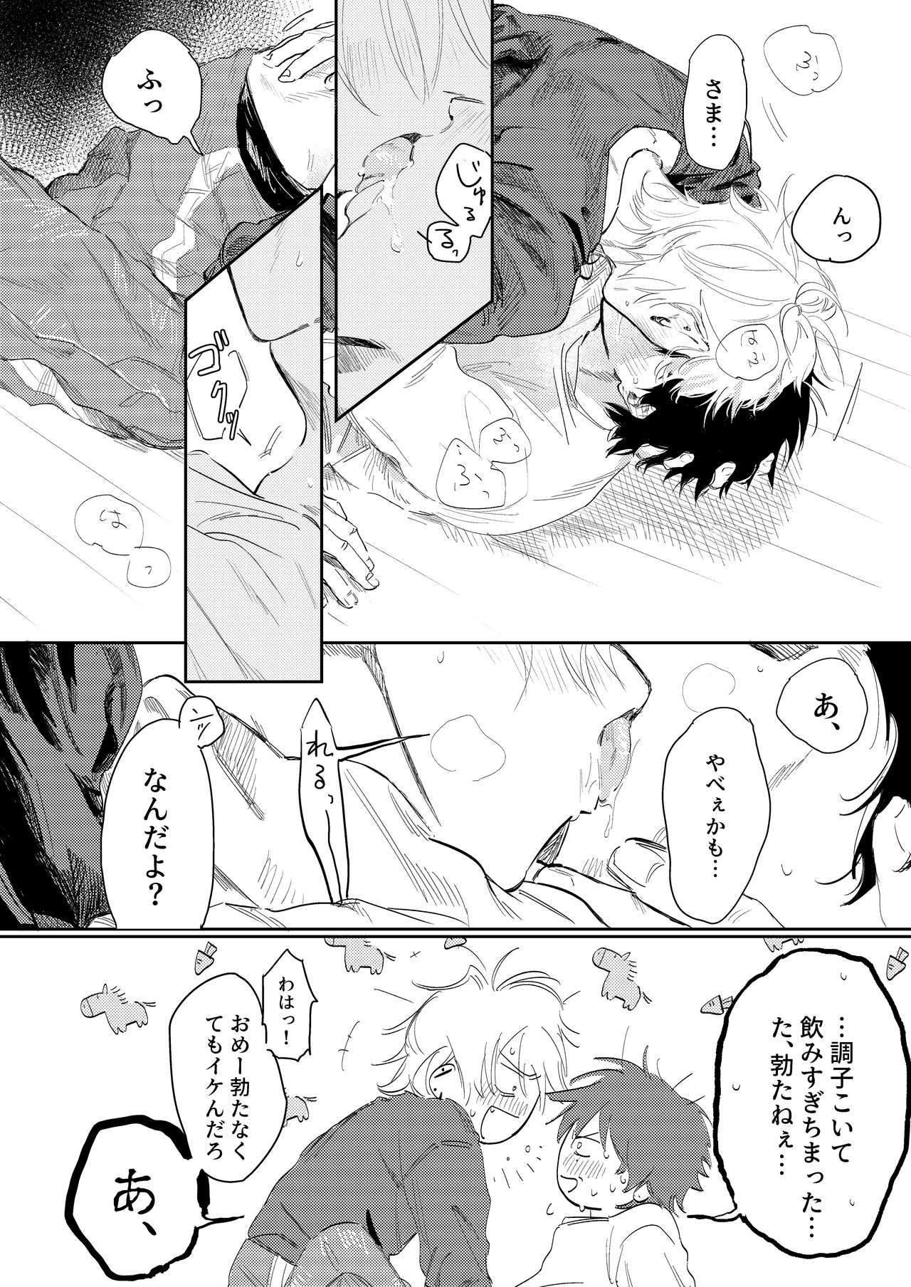 Anta to Sake ga Nomitai - Page 23
