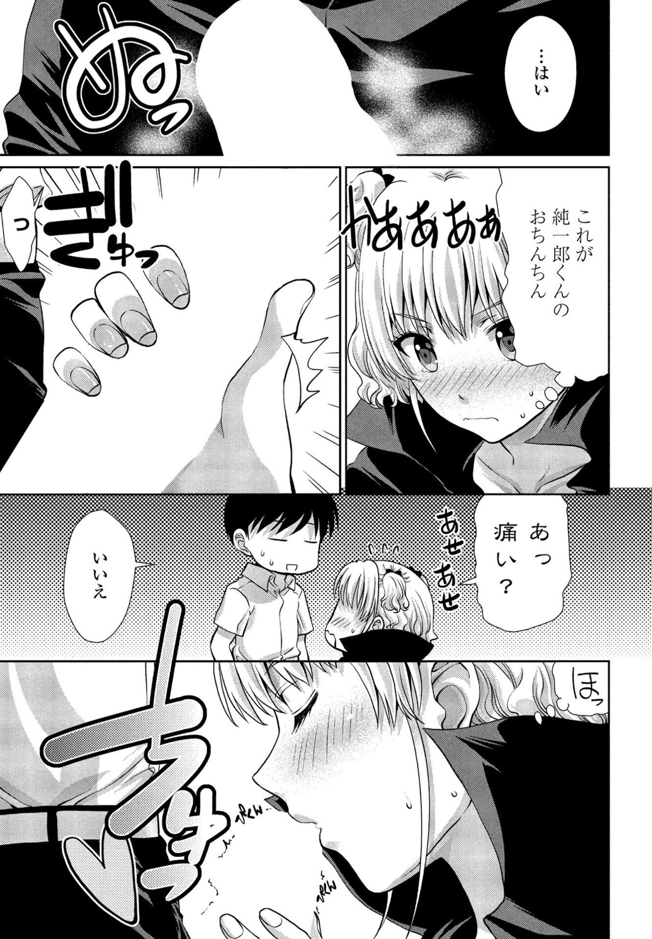 COMIC Penguin Club Sanzokuban 2020-05 - Page 105