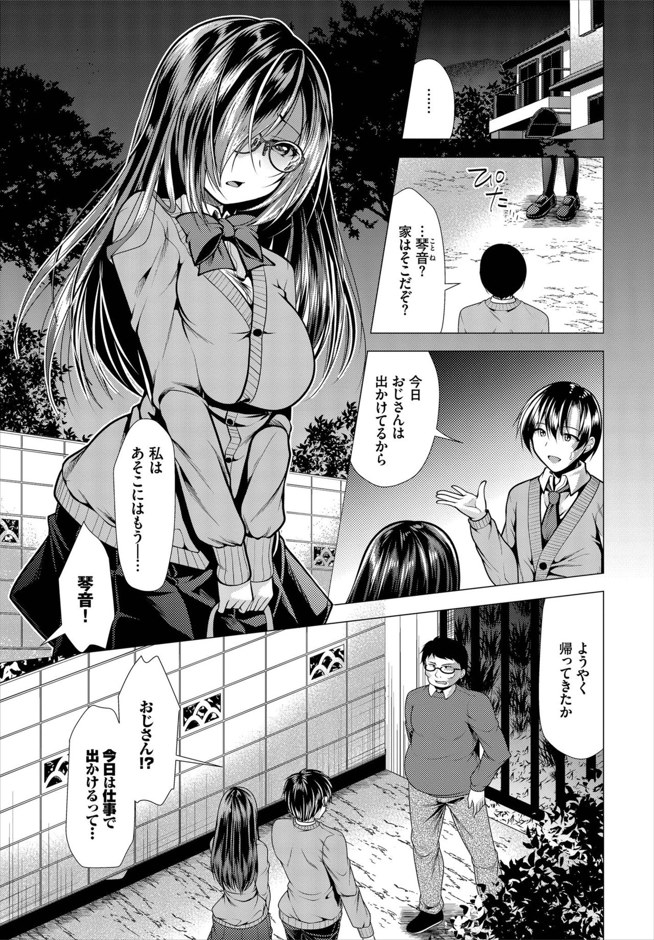 Dascomi Vol.7 - Page 175