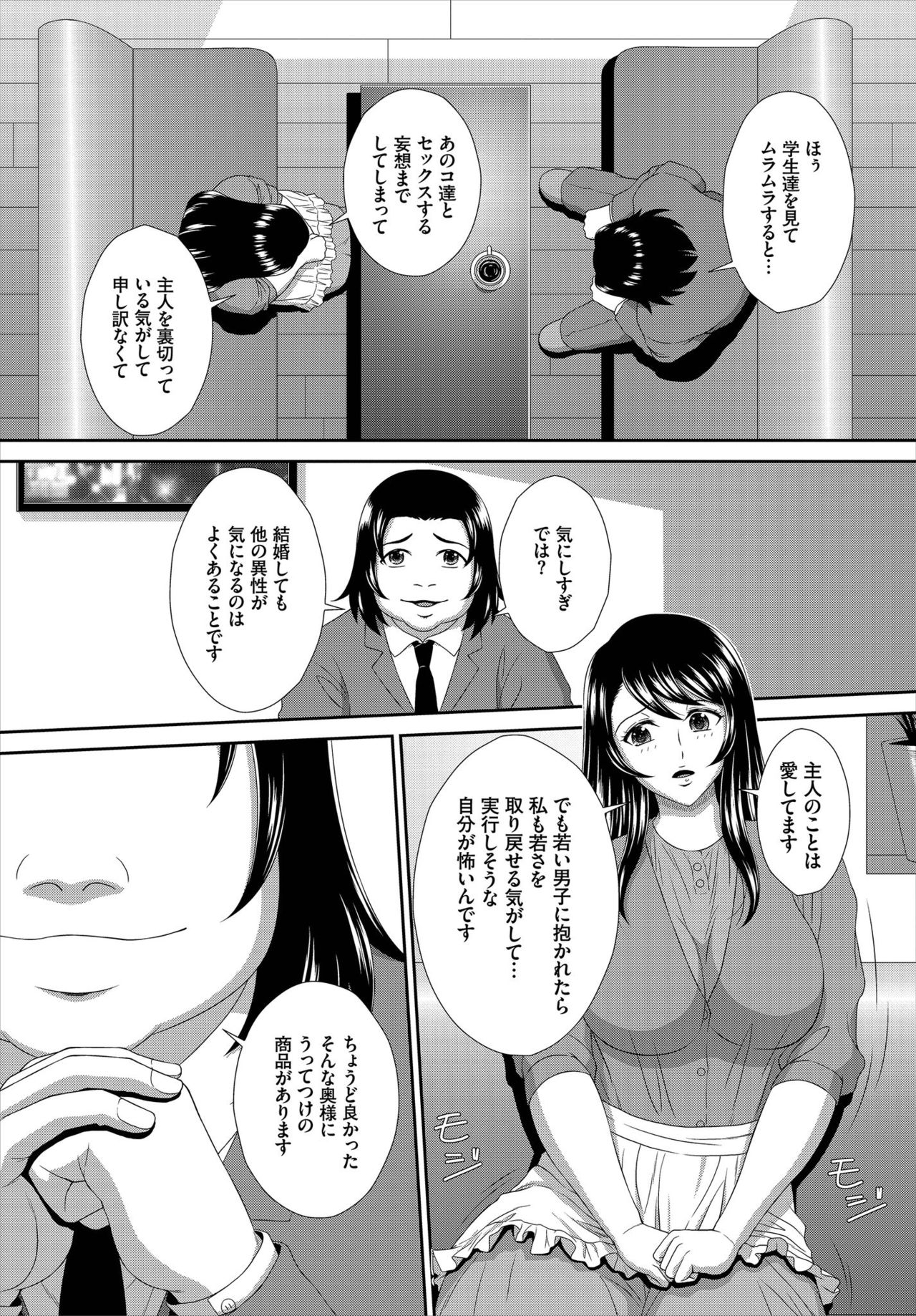 Dascomi Vol.7 - Page 195