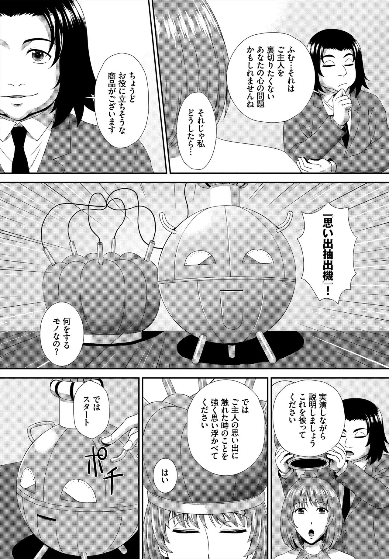 Dascomi Vol.7 - Page 217
