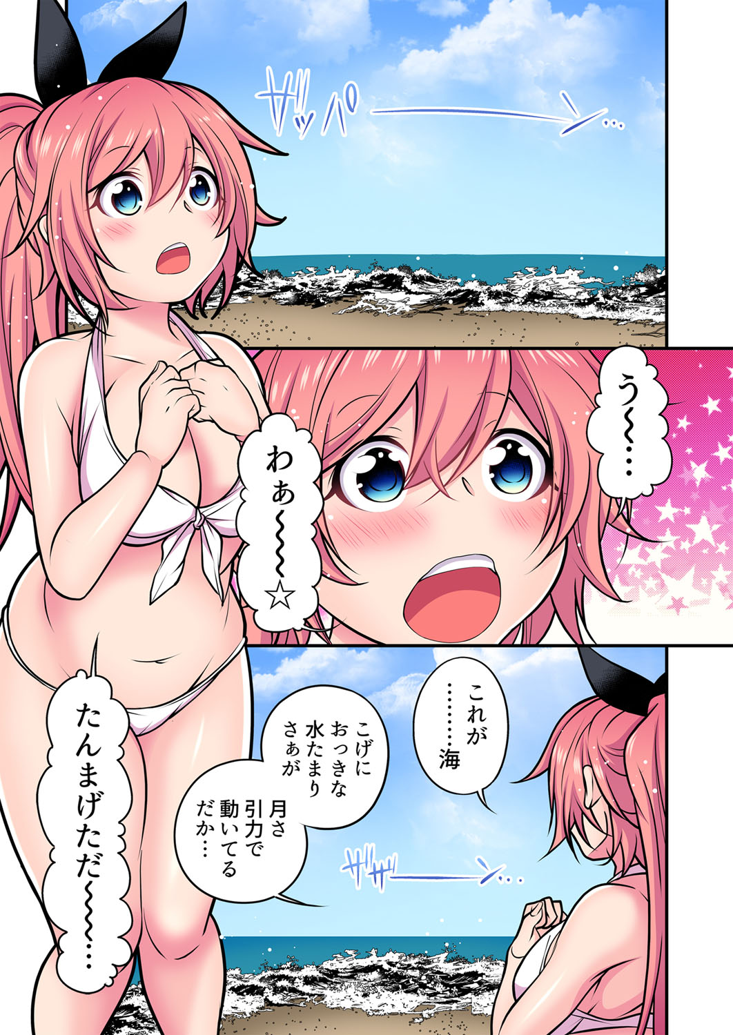Gaticomi Vol. 106 - Page 106