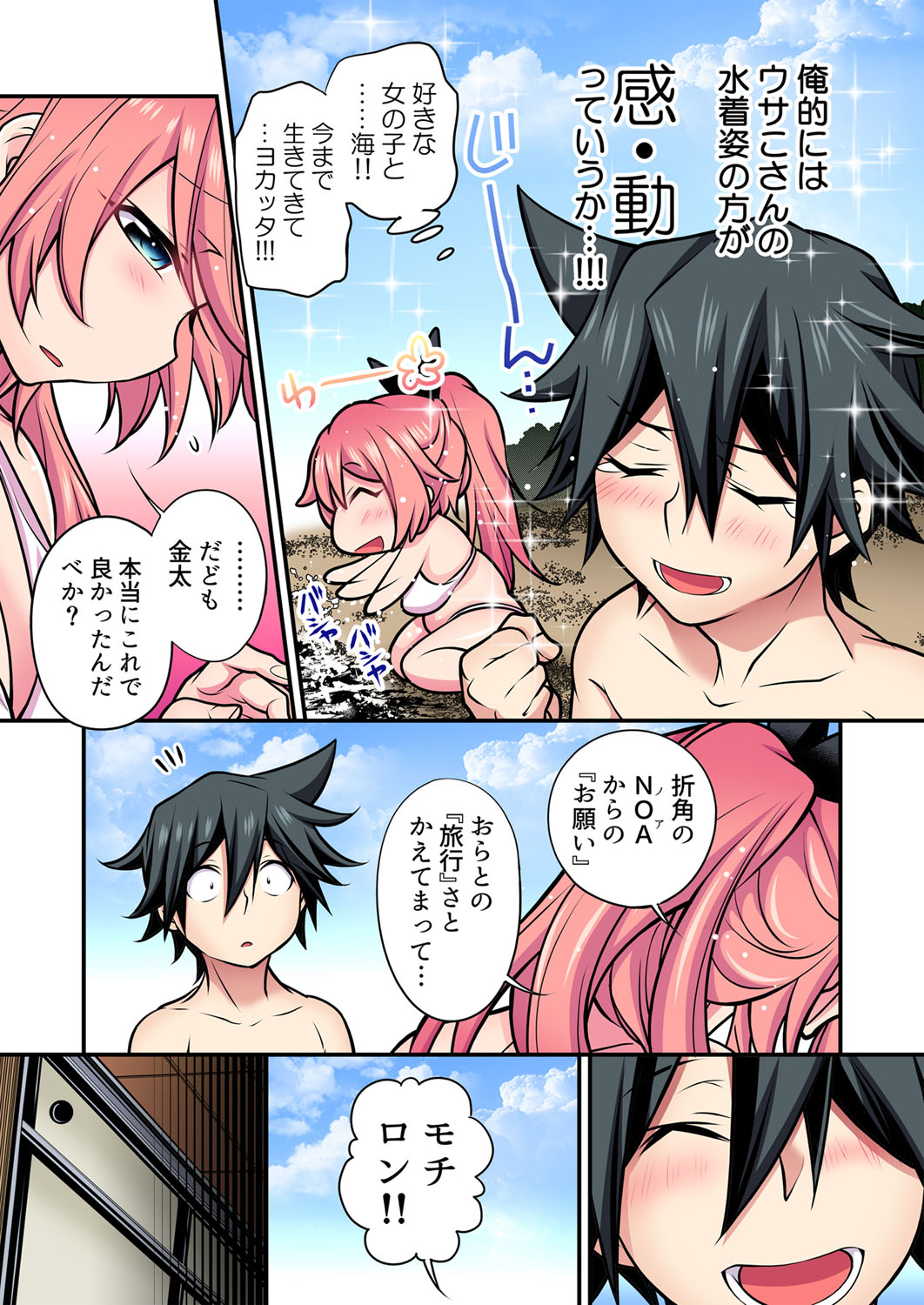 Gaticomi Vol. 106 - Page 108