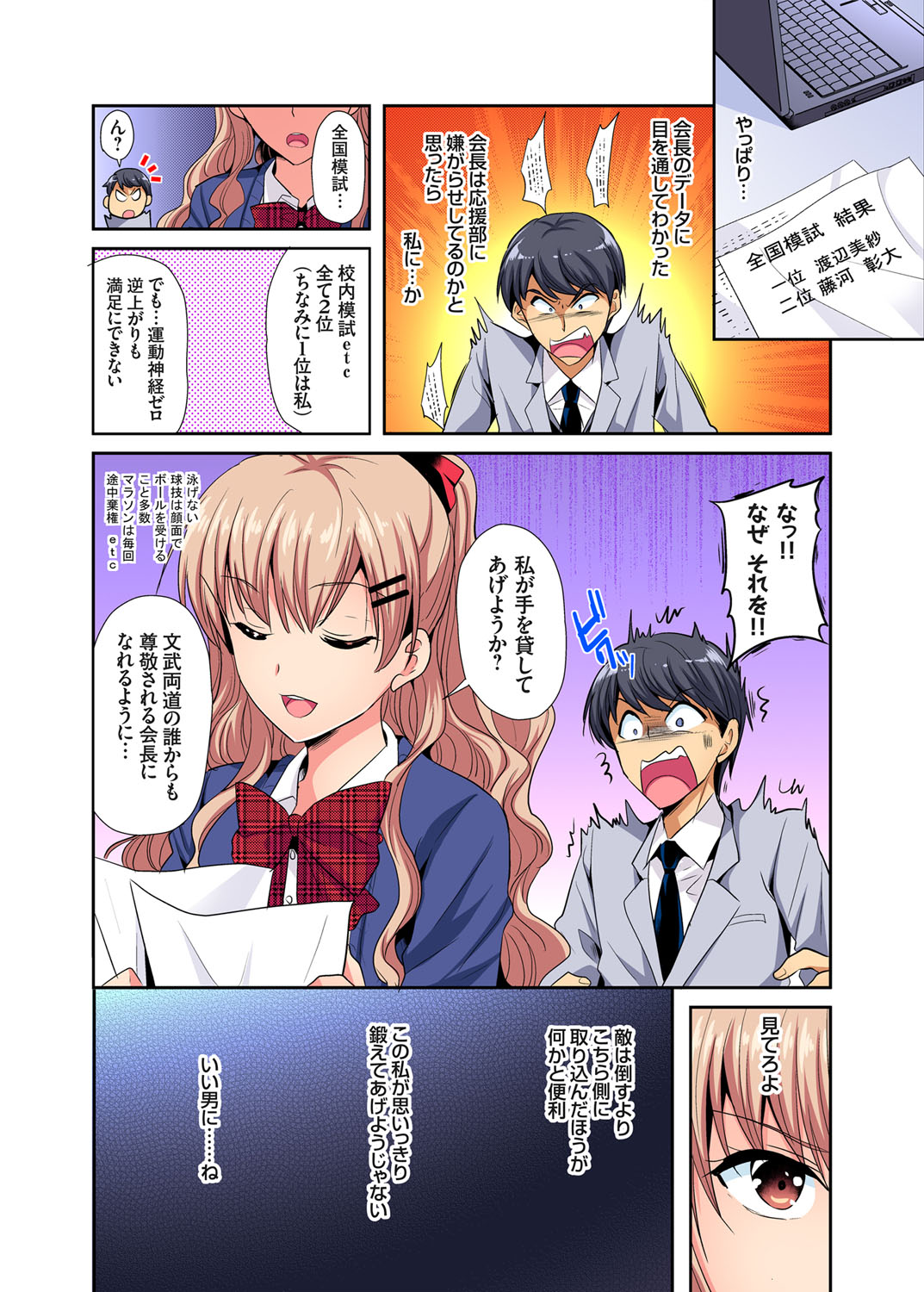 Gaticomi Vol. 108 - Page 106