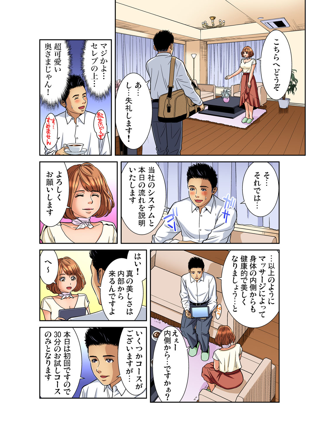 Gaticomi Vol. 108 - Page 110