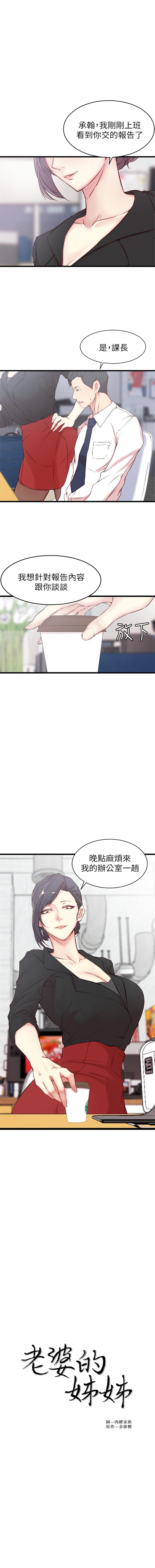 （周4）老婆的姊姊 1-13 中文翻译（更新中） - Page 17