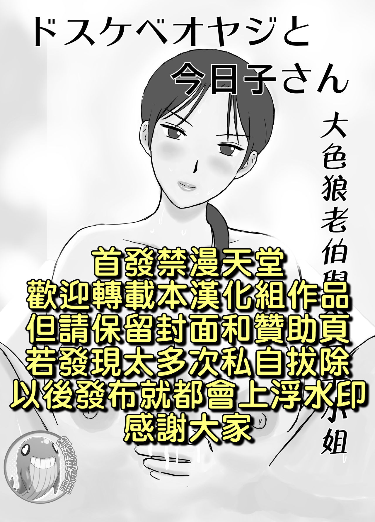 Dosukebe Oyaji to Kyouko-san | 大色狼老伯與今日子小姐 - Page 2