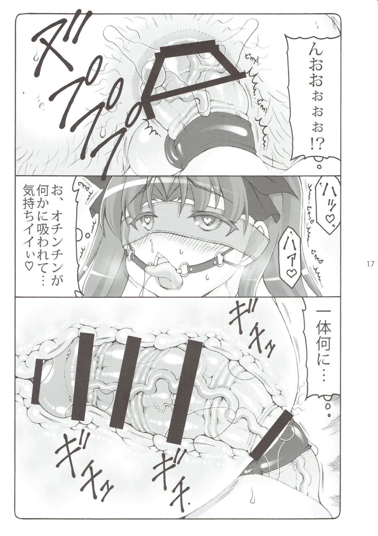 Kotori 16 - Page 16