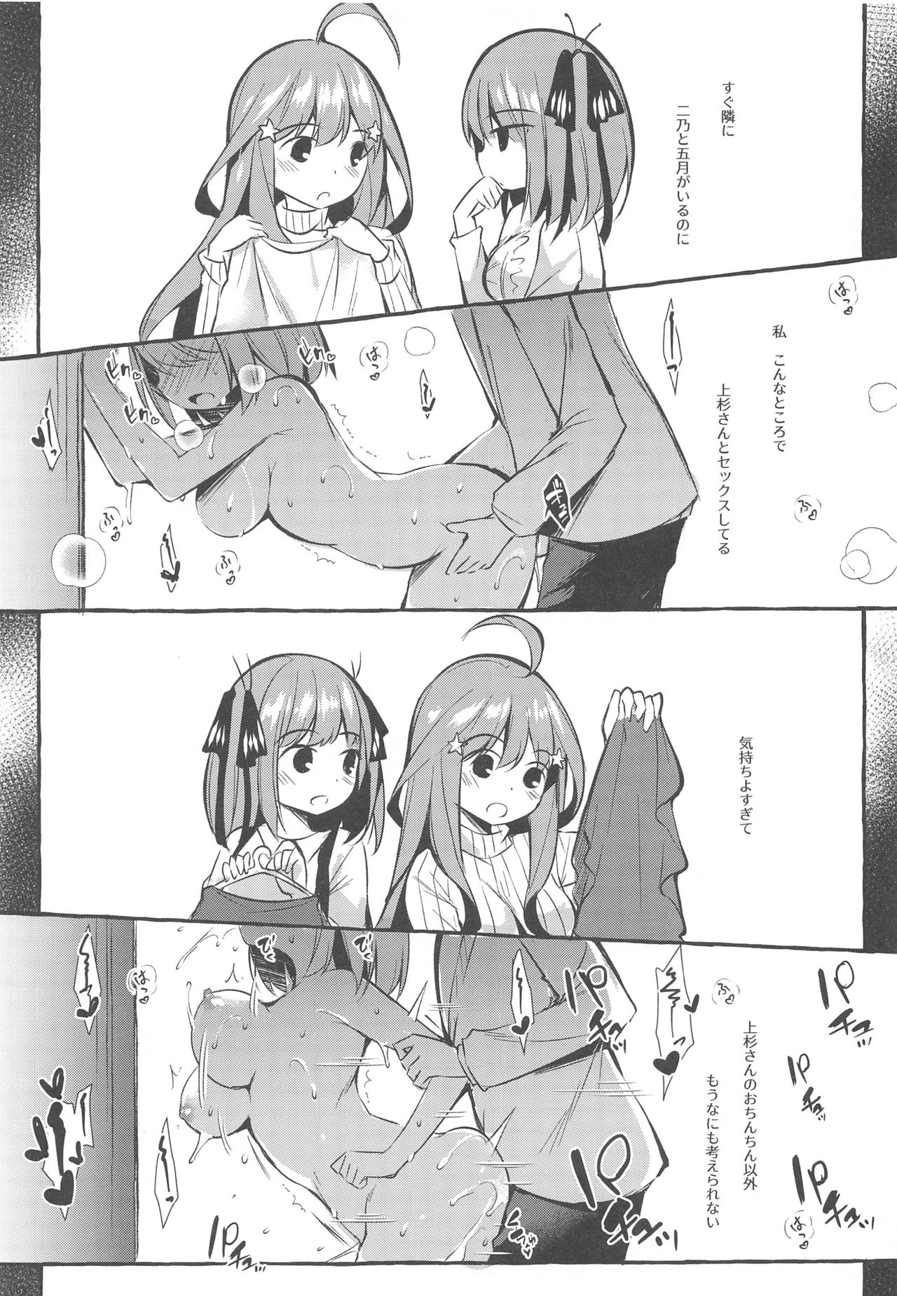 Yotsuba to Shichakushitsu de H Shiyo - Page 20