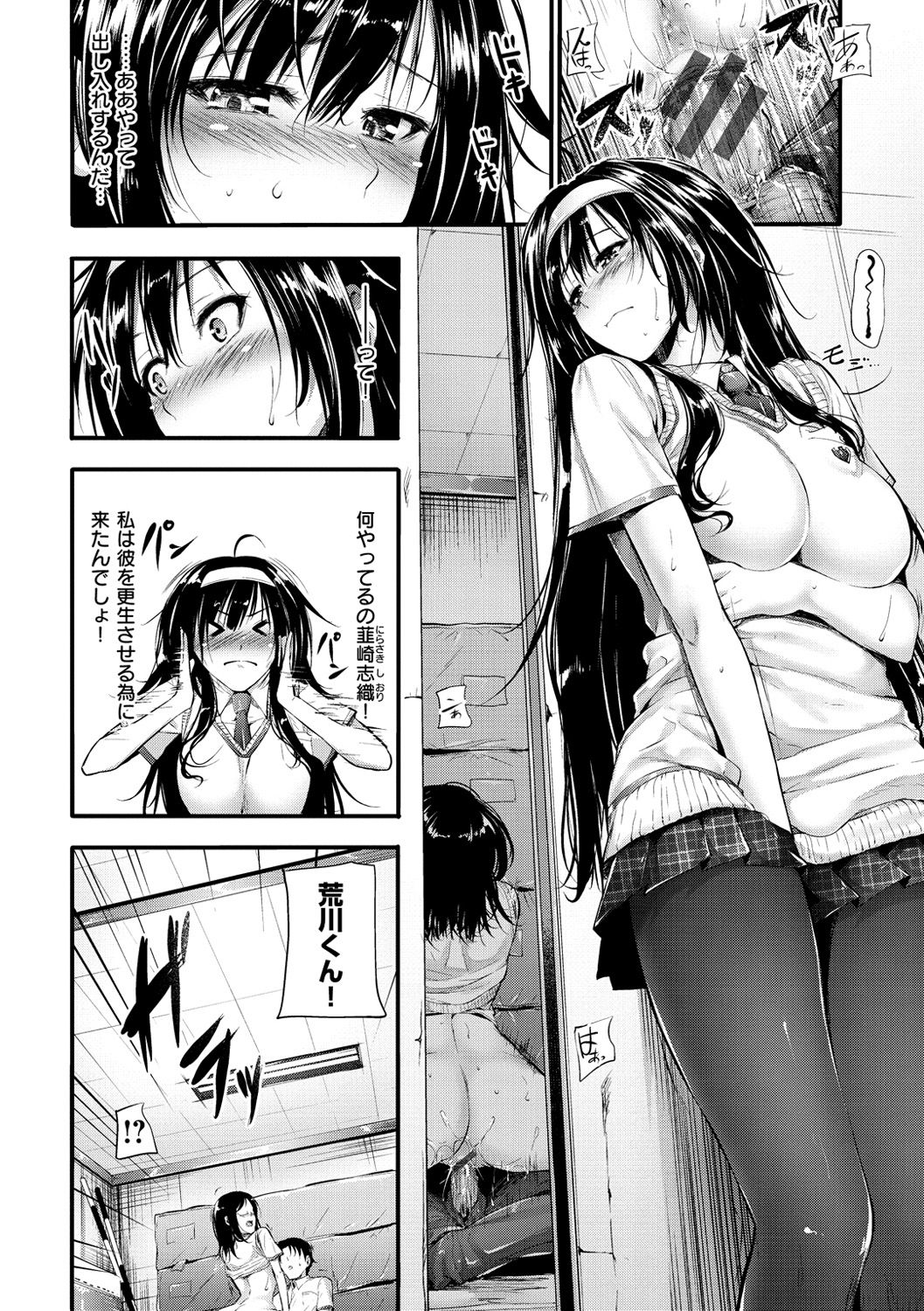 Sunao ni Narenai! - Page 201