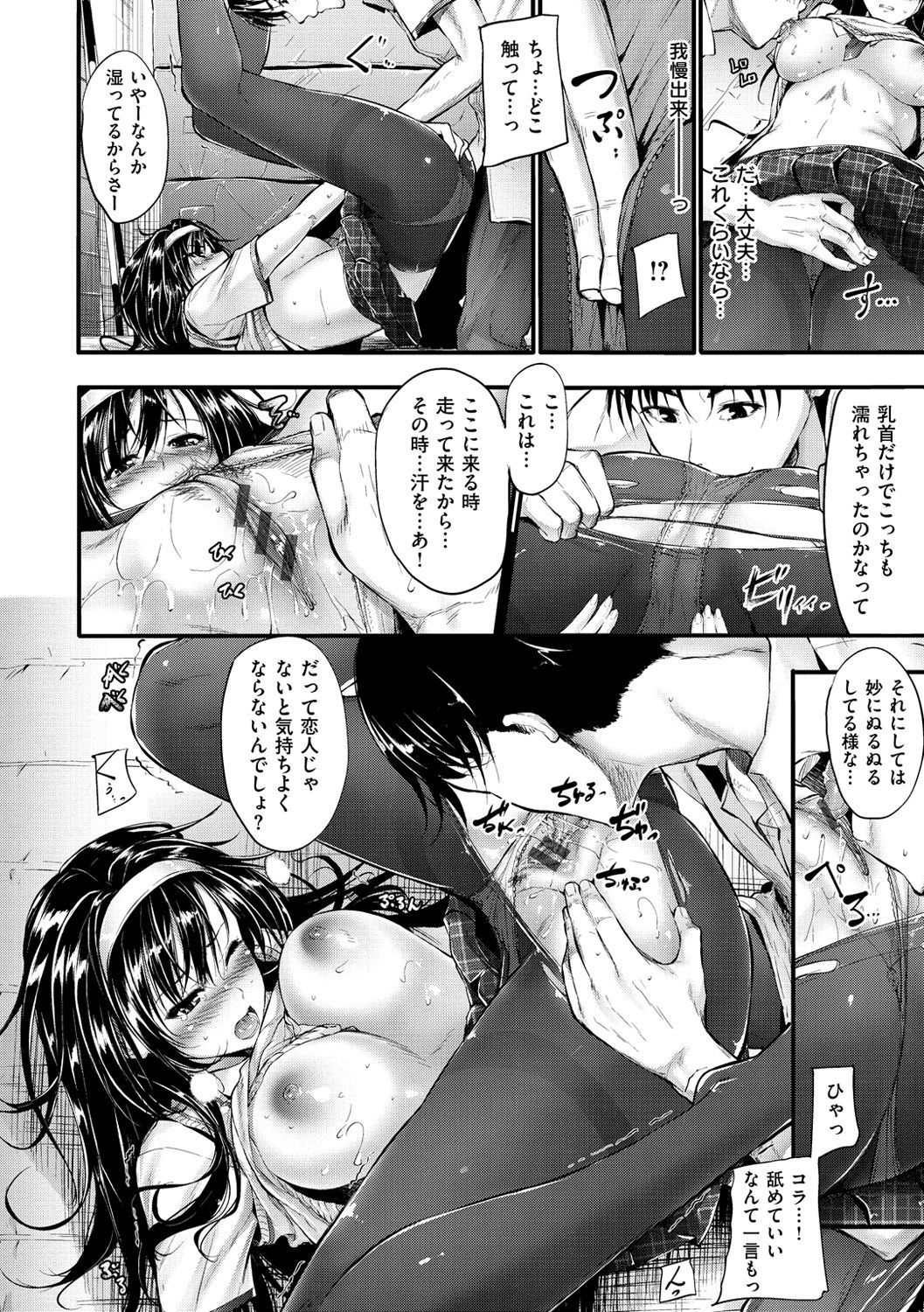 Sunao ni Narenai! - Page 205