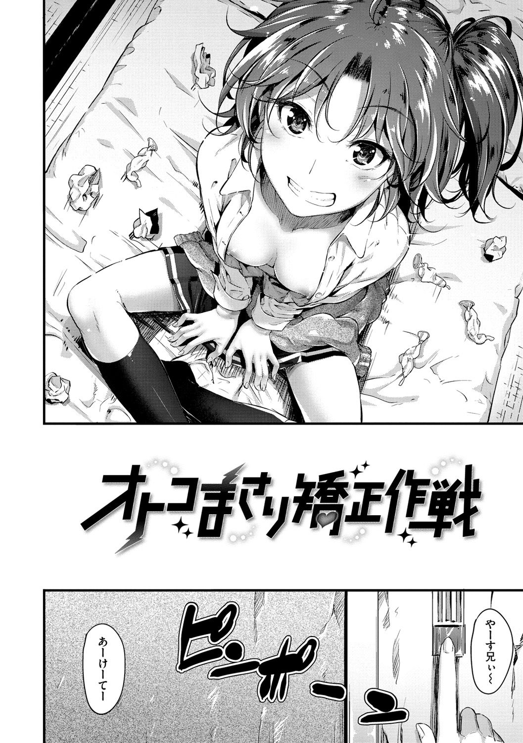 Sunao ni Narenai! - Page 25