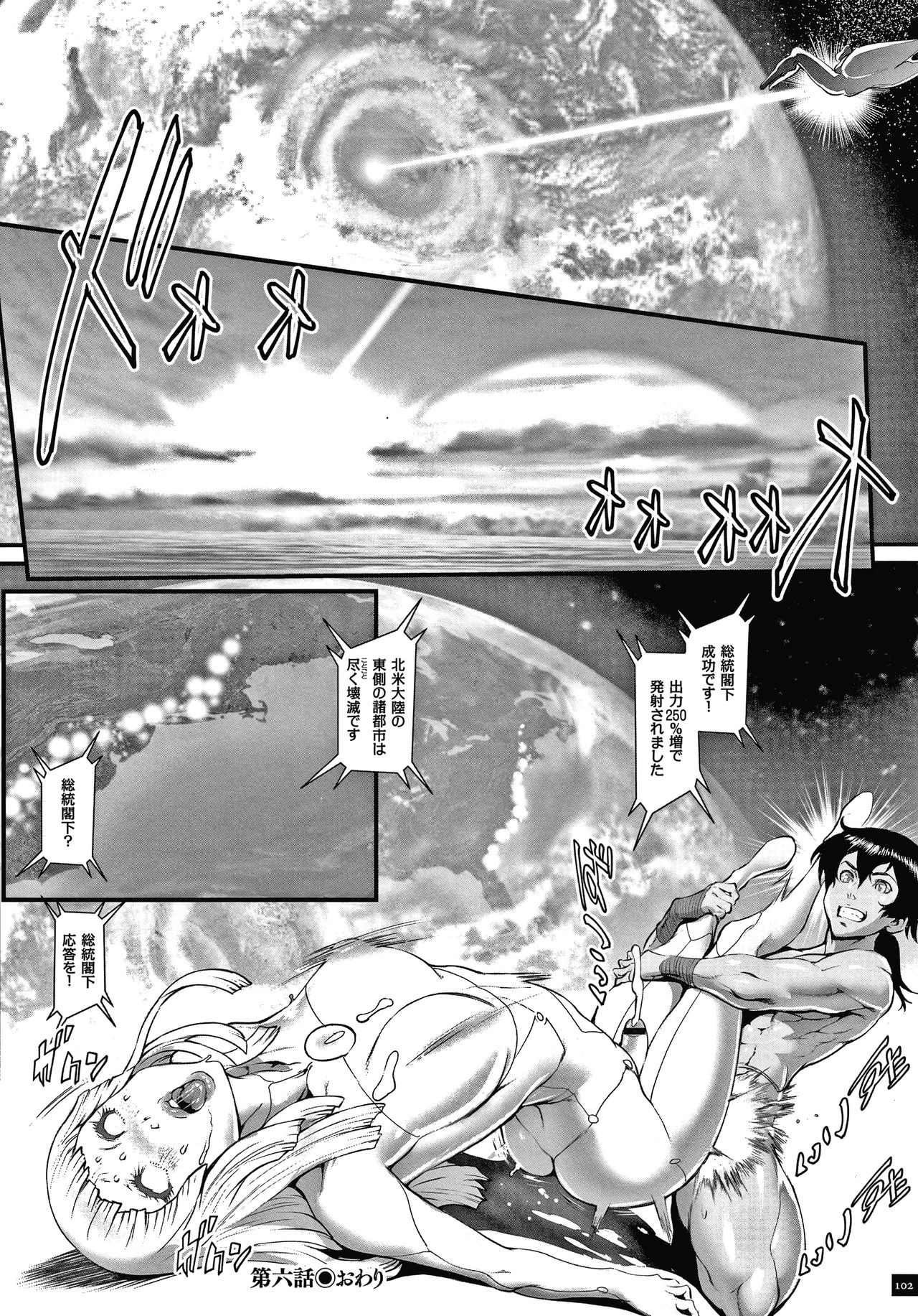 Haramase no Hoshi - Page 104
