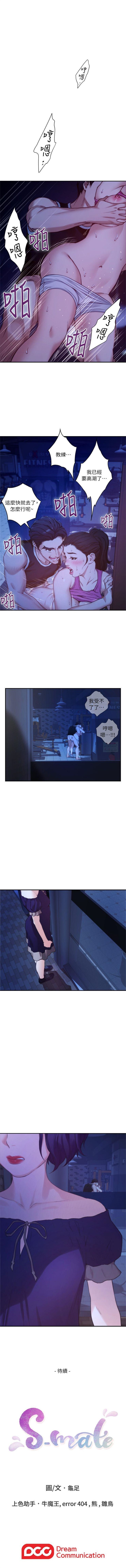 （周5）S-Mate 1-71 中文翻译（更新中） - Page 75