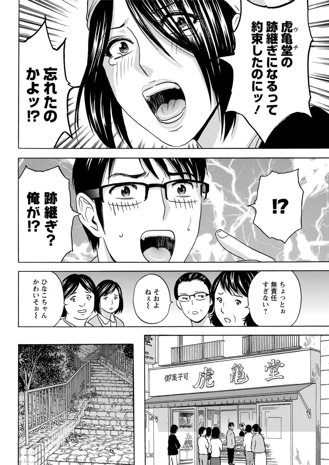 Yurase Bikyonyuu! Hataraku J-Cup Ch. 1-9 - Page 158