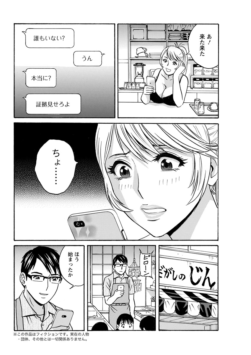 Yurase Bikyonyuu! Hataraku J-Cup Ch. 1-9 - Page 22