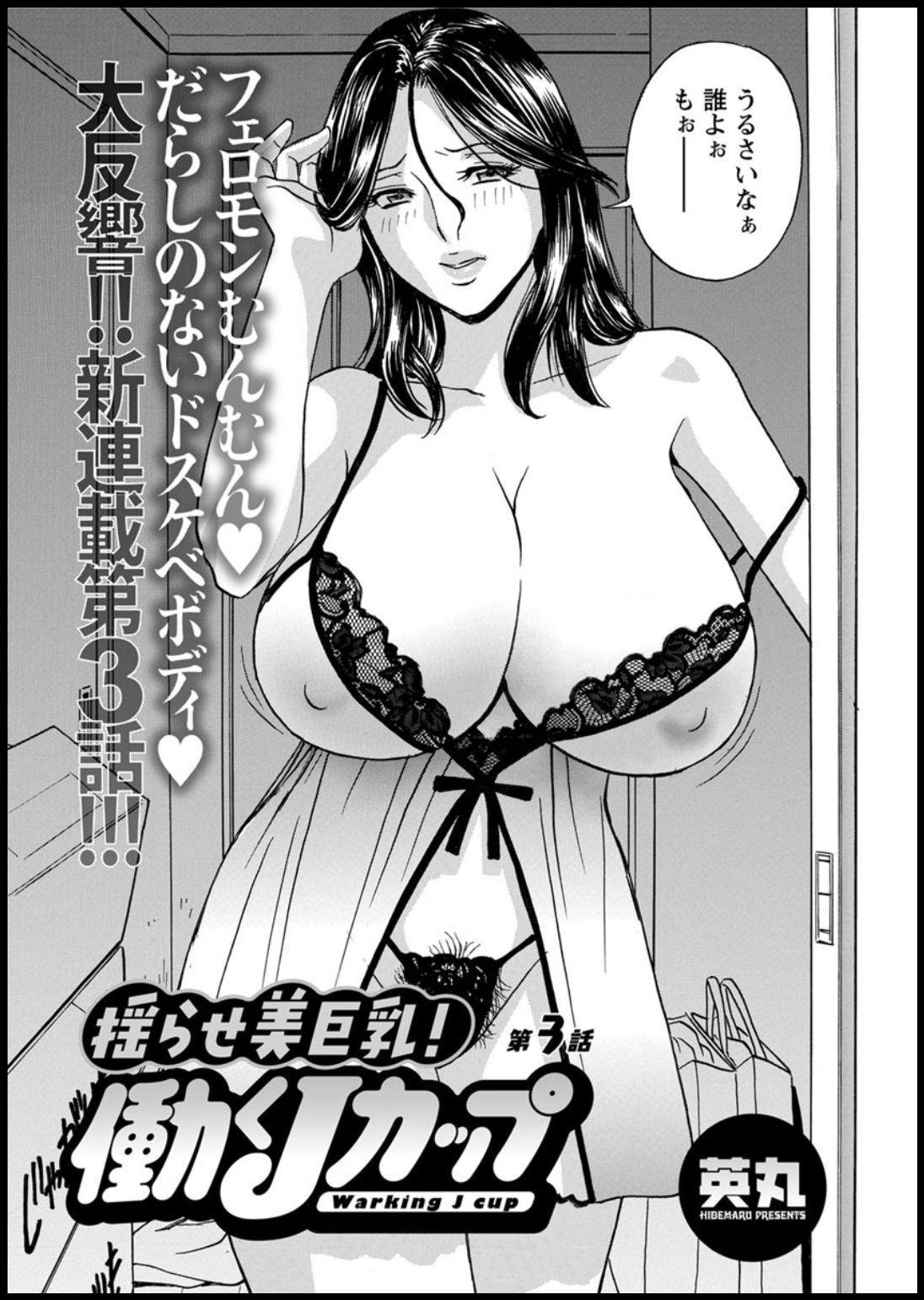 Yurase Bikyonyuu! Hataraku J-Cup Ch. 1-9 - Page 40