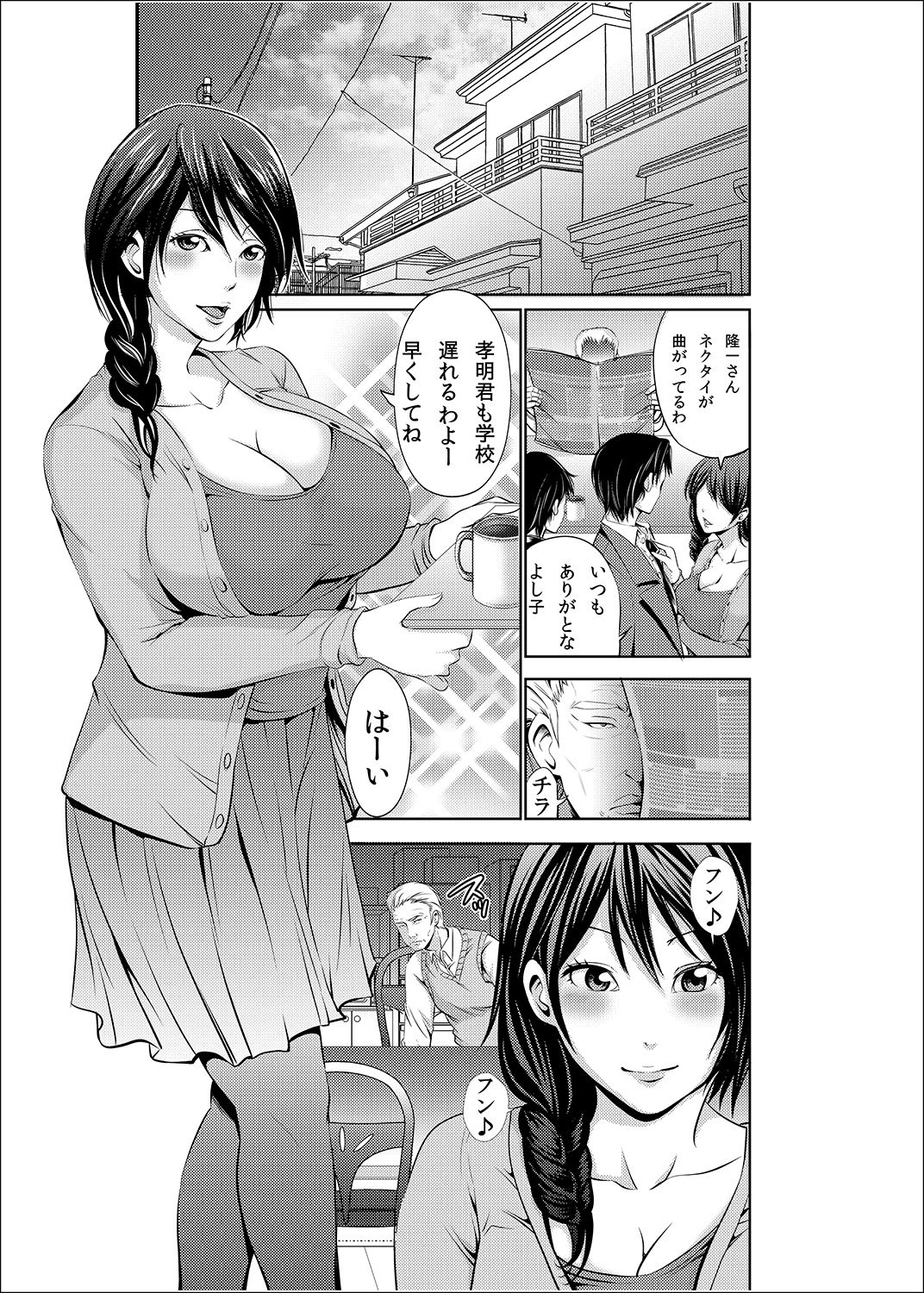 Hitozuma Netorare Sex Life - Page 27