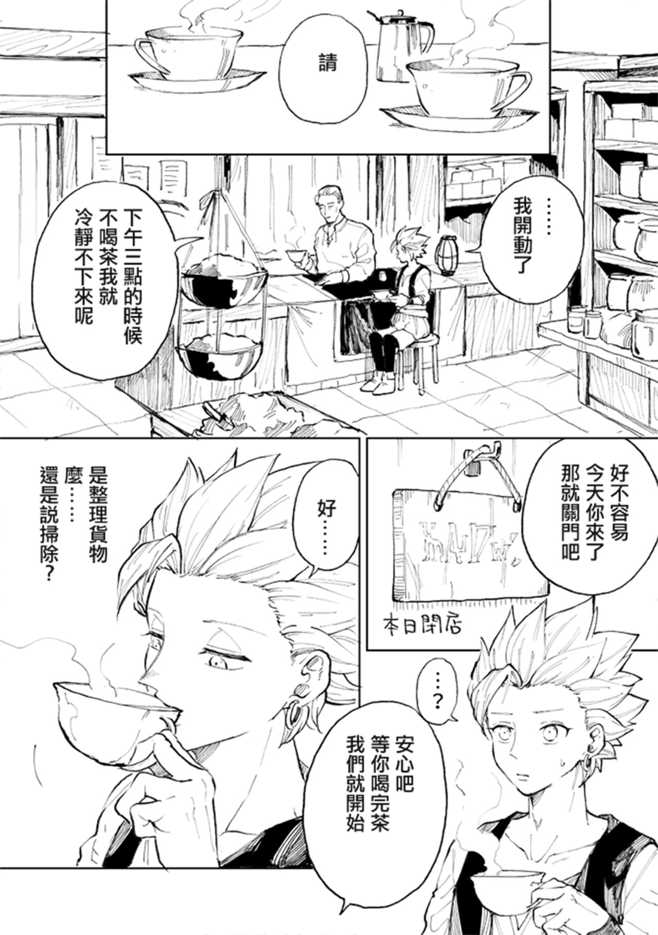 Rental Kamyu-kun 1 day - Page 13
