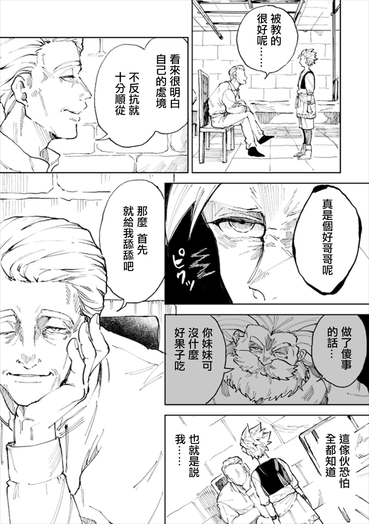 Rental Kamyu-kun 1 day - Page 19
