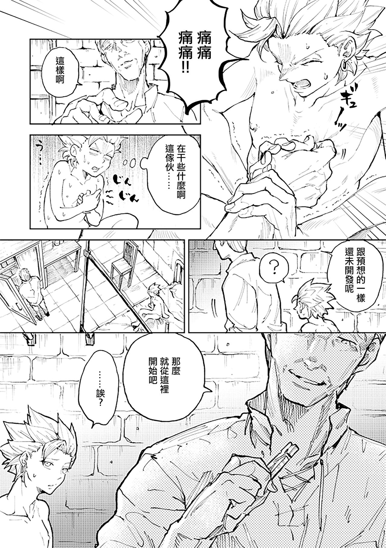 Rental Kamyu-kun 1 day - Page 30