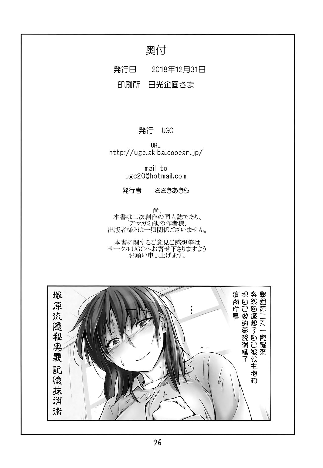 Yaburechattan dakara Shikata Arimasen yo! - Page 25