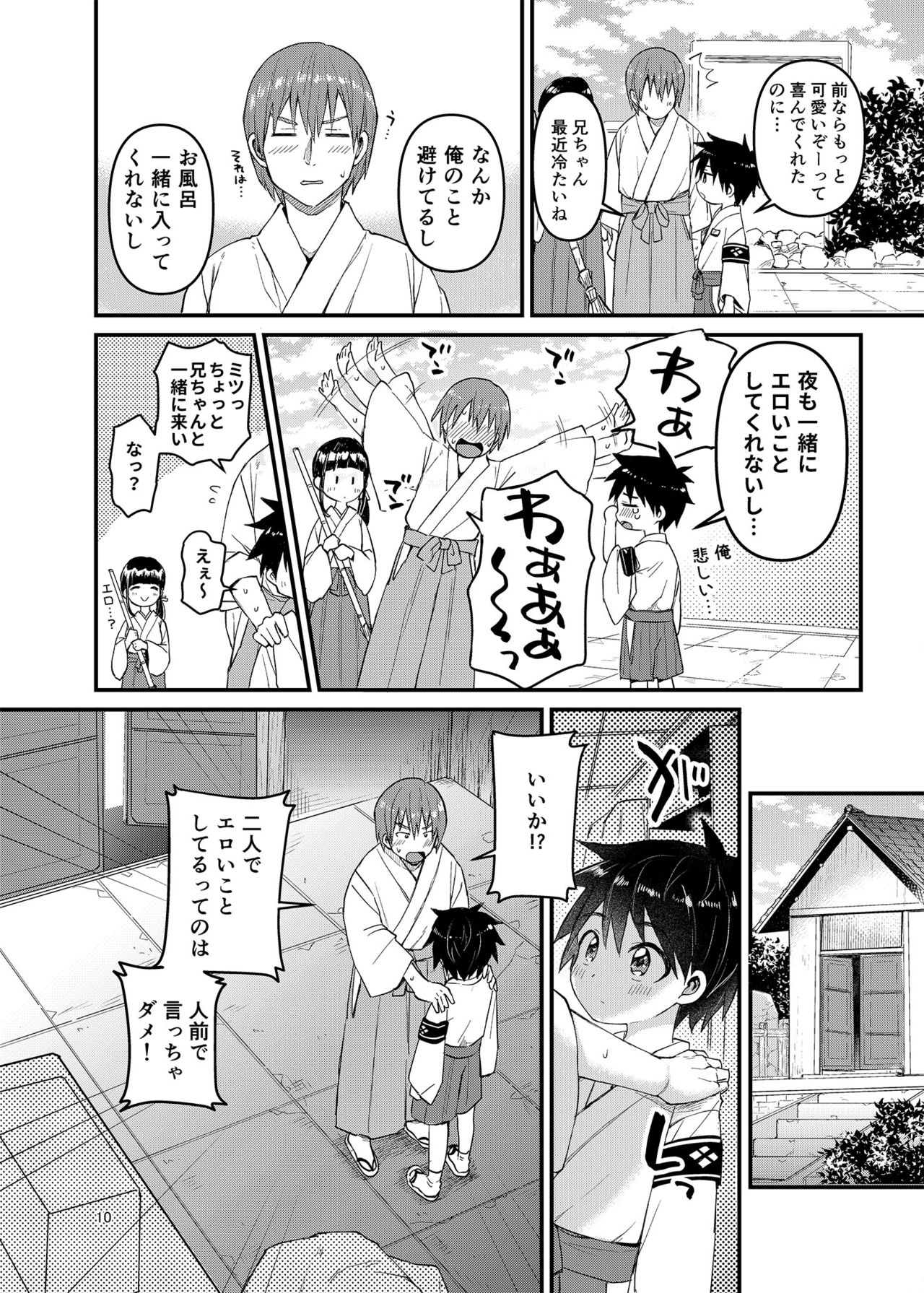 My Beloved Brother - Page 9